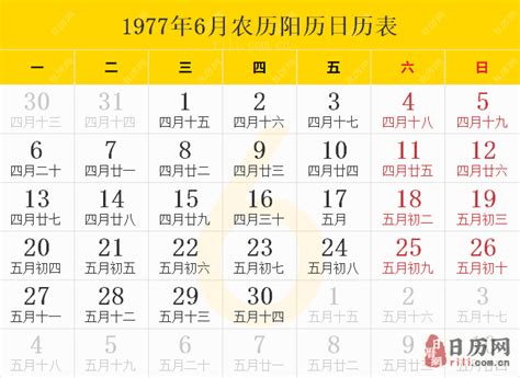 1977年日曆|1977年日历表,1977年农历表（阴历阳历节日对照表）